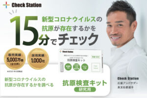 「コロナウイルス抗原検査キット」代理店募集のイメージ