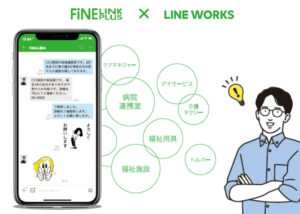「FiNE-LINE PLUS」特約パートナー募集のイメージ
