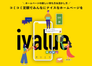 「ivalue」紹介パートナー募集のイメージ