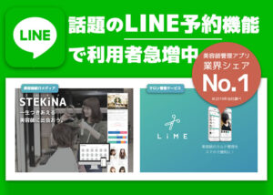 美容師管理アプリ「LiME」販売パートナー募集のイメージ