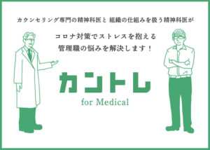 「カントレ for Medical」販売代理店募集のイメージ