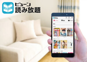 「ビューン読み放題」販売特約代理店募集のイメージ