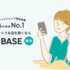 「BASE」販売パートナー募集のイメージ