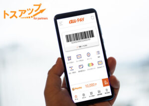 「au PAY」販売代理店募集のイメージ