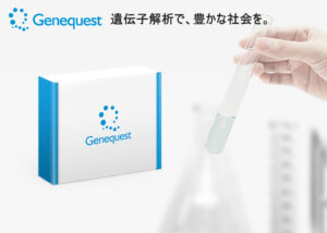 「遺伝子解析サービス」ビジネスパートナー募集のイメージ