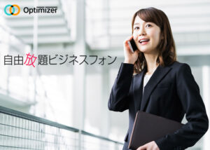 「自由放題ビジネスフォン」紹介パートナー募集のイメージ