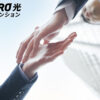 【募集終了】「NURO光forマンションM2D」販売代理店募集のイメージ