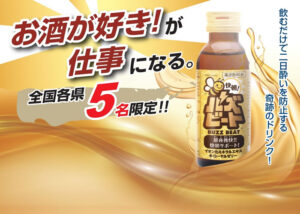 「バズビート」一次代理店募集のイメージ