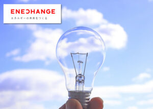 「エネチェンジ」販売パートナー募集のイメージ