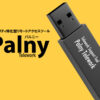 【募集終了】「Palny Telework」販売代理店募集のイメージ