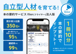 「flier」販売パートナー募集のイメージ