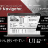 「List Navigator.」販売パートナー募集のイメージ