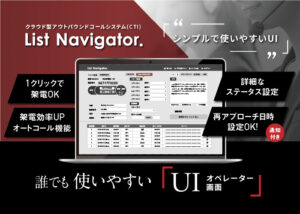「List Navigator.」販売パートナー募集のイメージ