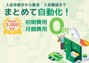 「スクール向け会員管理サービス」代理店募集のイメージ