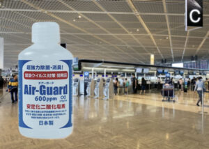 「Air-Guard」販売代理店募集のイメージ