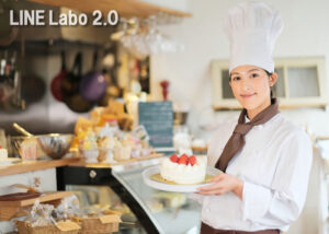 「LINE Labo 2.0」販売代理店募集のイメージ