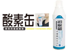 「酸素缶」販売代理店募集のイメージ