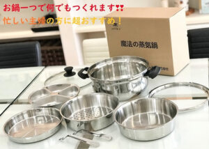 「魔法の蒸気鍋」販売代理店募集のイメージ