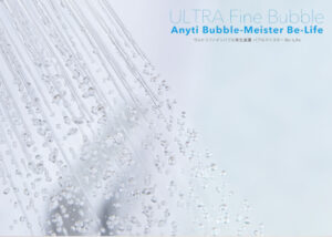 【募集終了】「Bubble-Meister Be-Life」代理店募集のイメージ