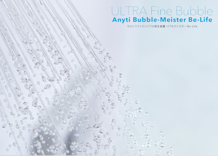 「Bubble-Meister Be-Life」代理店募集