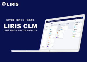 「LIRIS CLM」紹介代理店募集のイメージ