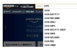 「AmazonサジェストPR」販売代理店募集のイメージ