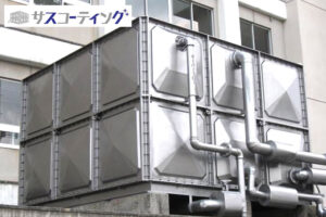 貯水槽の延命化「サスコーティング」販売代理店募集のイメージ
