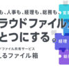 「使えるファイル箱」販売代理店募集のイメージ