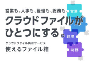「使えるファイル箱」販売代理店募集のイメージ