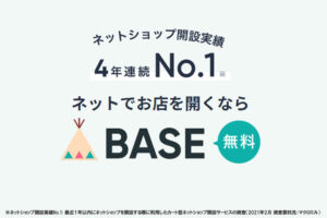 「BASE」オフィシャルパートナー募集のイメージ