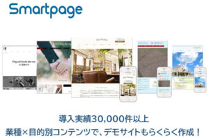 「Smartpage」販売店募集