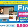 「First」ビジネスパートナー募集のイメージ