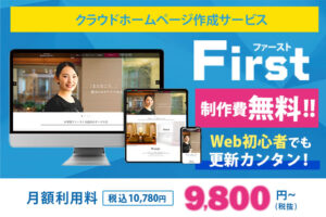 「First」ビジネスパートナー募集のイメージ