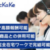 「KicKaKe」協力パートナー募集のイメージ