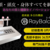 【募集終了】「Ray Balance」販売代理店募集のイメージ