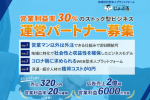 「じょぶるJapan」運営パートナー募集のイメージ