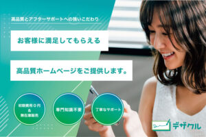 「デザクル」販売代理店募集のイメージ