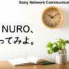 「NURO光」訪問販売パートナー募集のイメージ