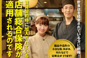 「店舗保険申請サポート」販売代理店募集のイメージ