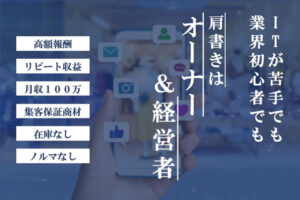 「SMILE APP」販売代理店募集のイメージ