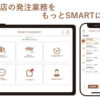 「SMART REQUEST」販売代理店募集のイメージ