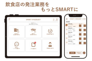 「SMART REQUEST」販売代理店募集のイメージ