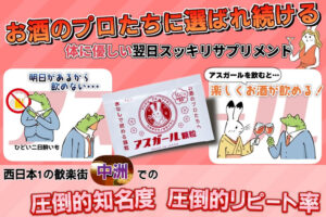 「アスガール顆粒」販売パートナー募集のイメージ