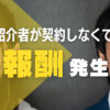 「保険マッチングサービス」紹介パートナー募集のイメージ