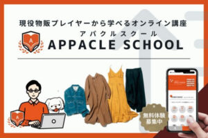 「アパクルスクール」営業代理店募集のイメージ