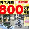 「自転車広告 ヴェロトレーラー」メディアパートナー代理店募集のイメージ
