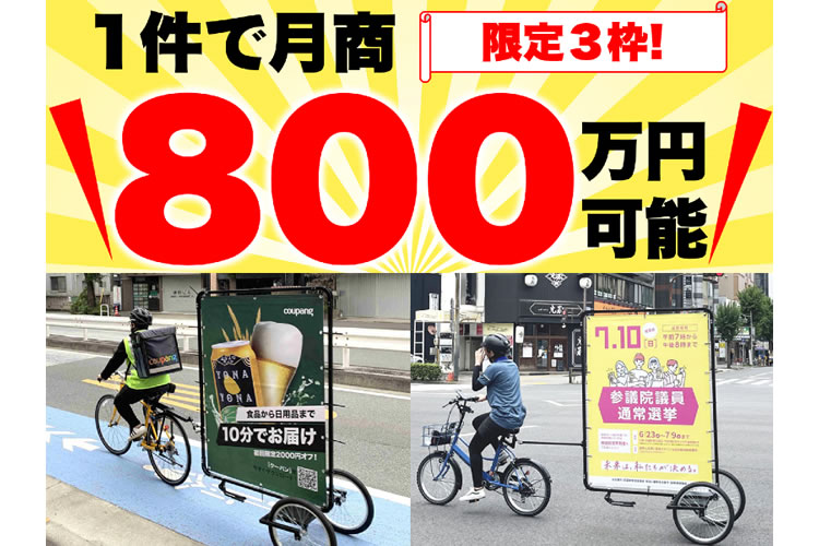 「自転車広告 ヴェロトレーラー」メディアパートナー代理店募集