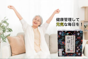 「トリニティーかぼく茶」販売代理店募集のイメージ