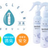 「次亜塩素酸⽔ epoclean」販売代理店募集のイメージ