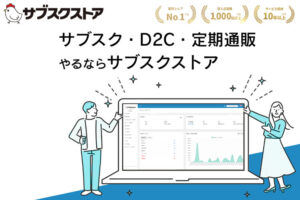 「サブスクストア」販売パートナー募集のイメージ